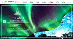 Desktop Screenshot of mitravel.com.tw
